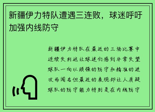新疆伊力特队遭遇三连败，球迷呼吁加强内线防守