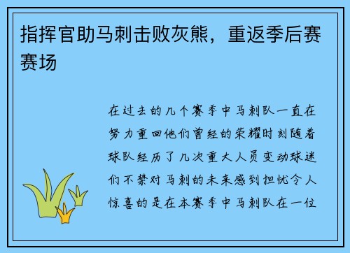 指挥官助马刺击败灰熊，重返季后赛赛场