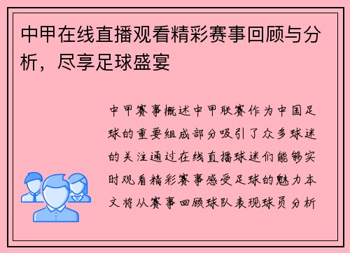 中甲在线直播观看精彩赛事回顾与分析，尽享足球盛宴