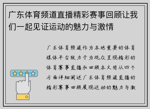 广东体育频道直播精彩赛事回顾让我们一起见证运动的魅力与激情