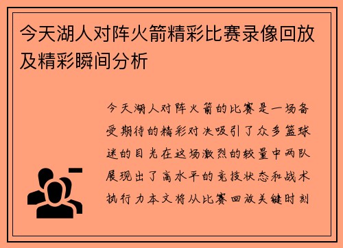 今天湖人对阵火箭精彩比赛录像回放及精彩瞬间分析 今天湖人对阵火箭精彩比赛录像回放及精彩瞬间分析
